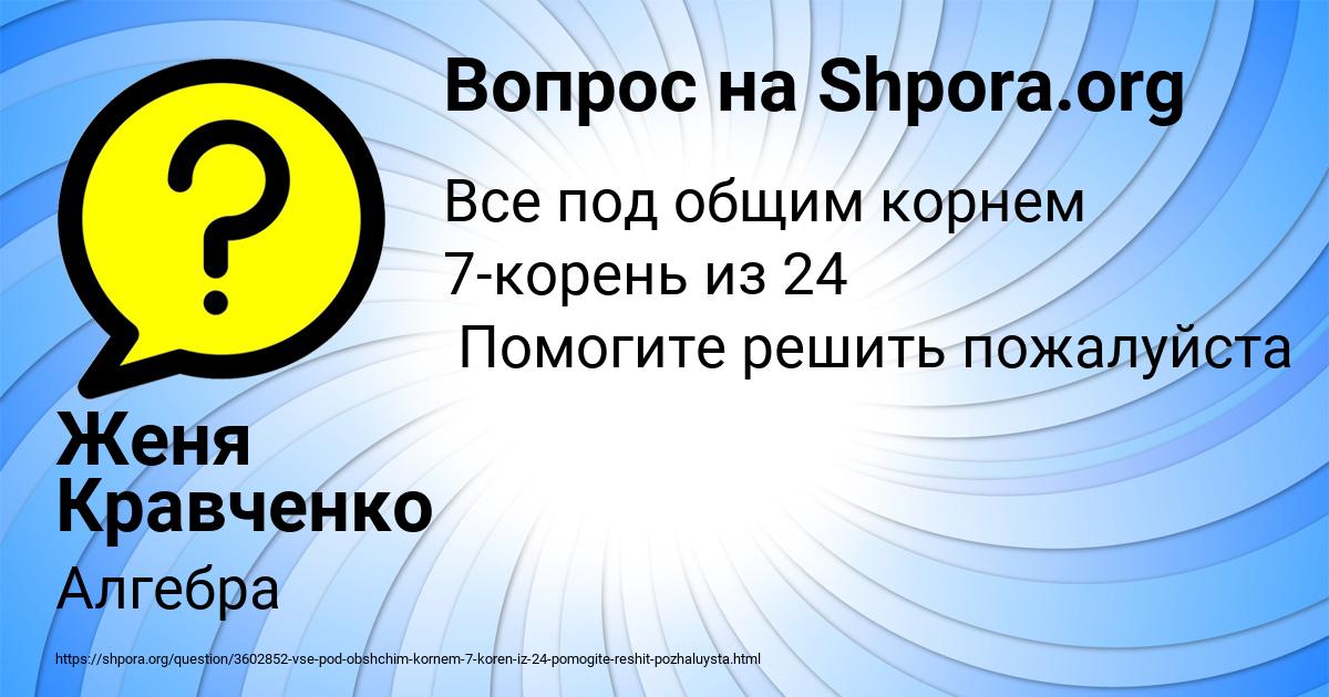 Картинка с текстом вопроса от пользователя Женя Кравченко