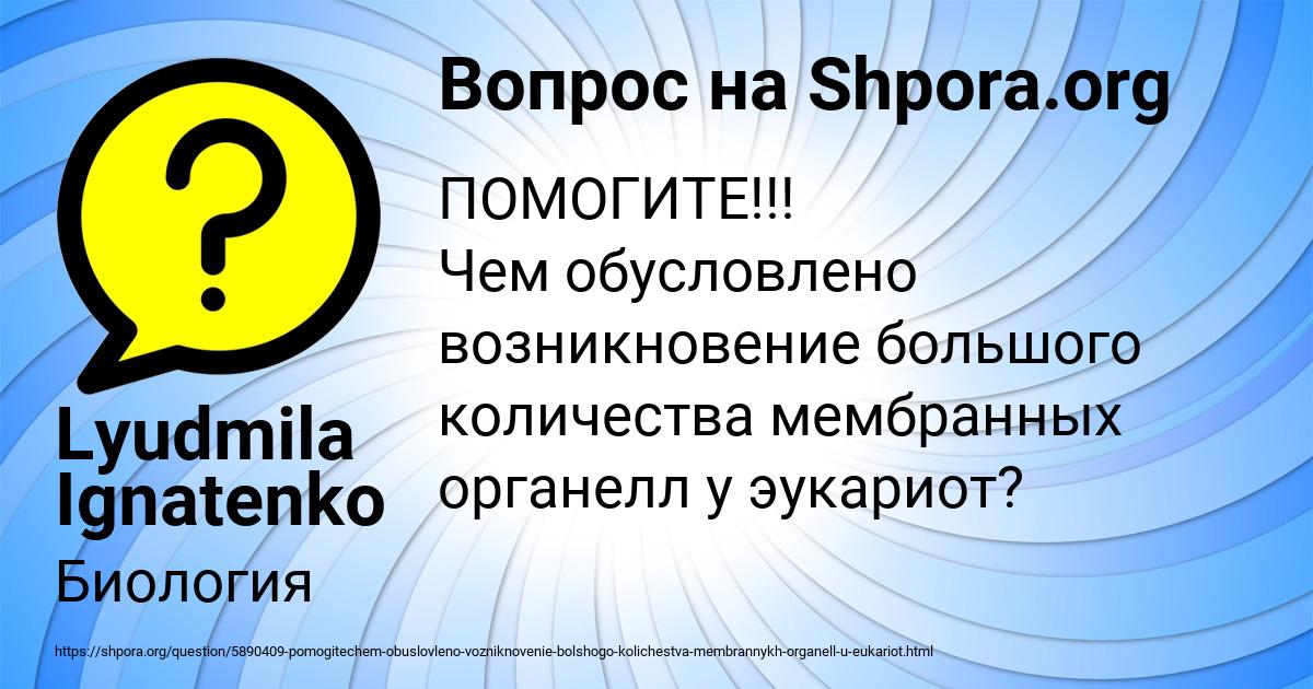 Картинка с текстом вопроса от пользователя Деня Орленко