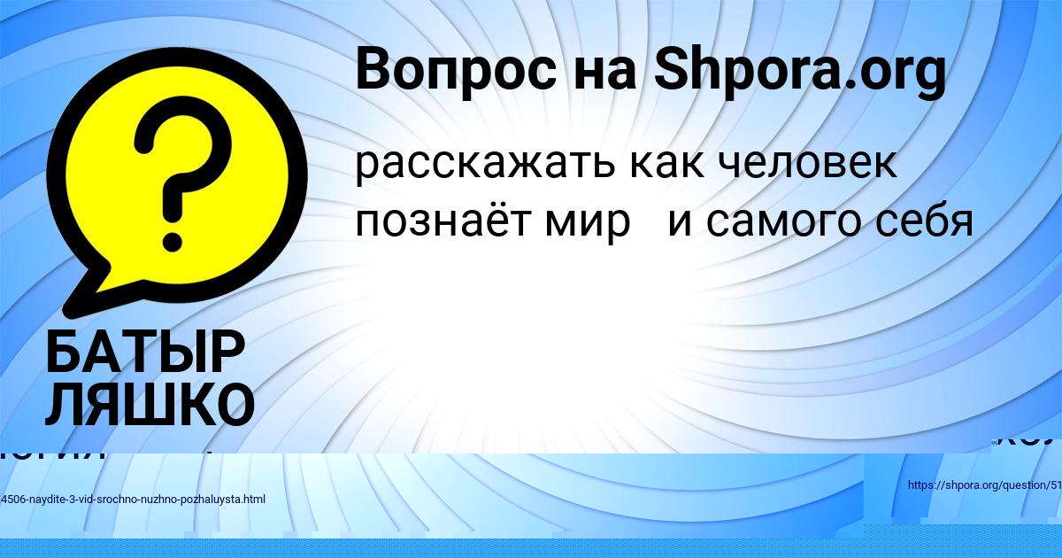 Картинка с текстом вопроса от пользователя БАТЫР ЛЯШКО