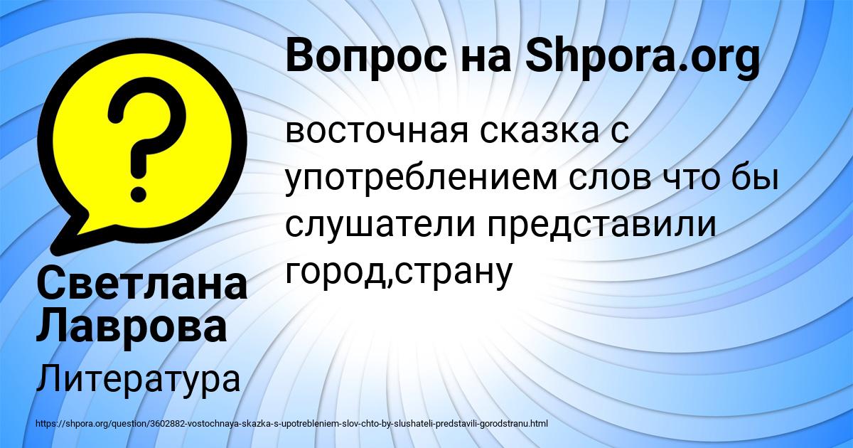 Картинка с текстом вопроса от пользователя Светлана Лаврова