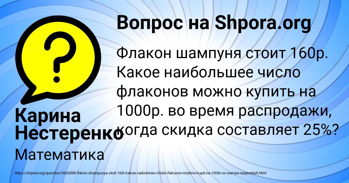 Картинка с текстом вопроса от пользователя Карина Нестеренко