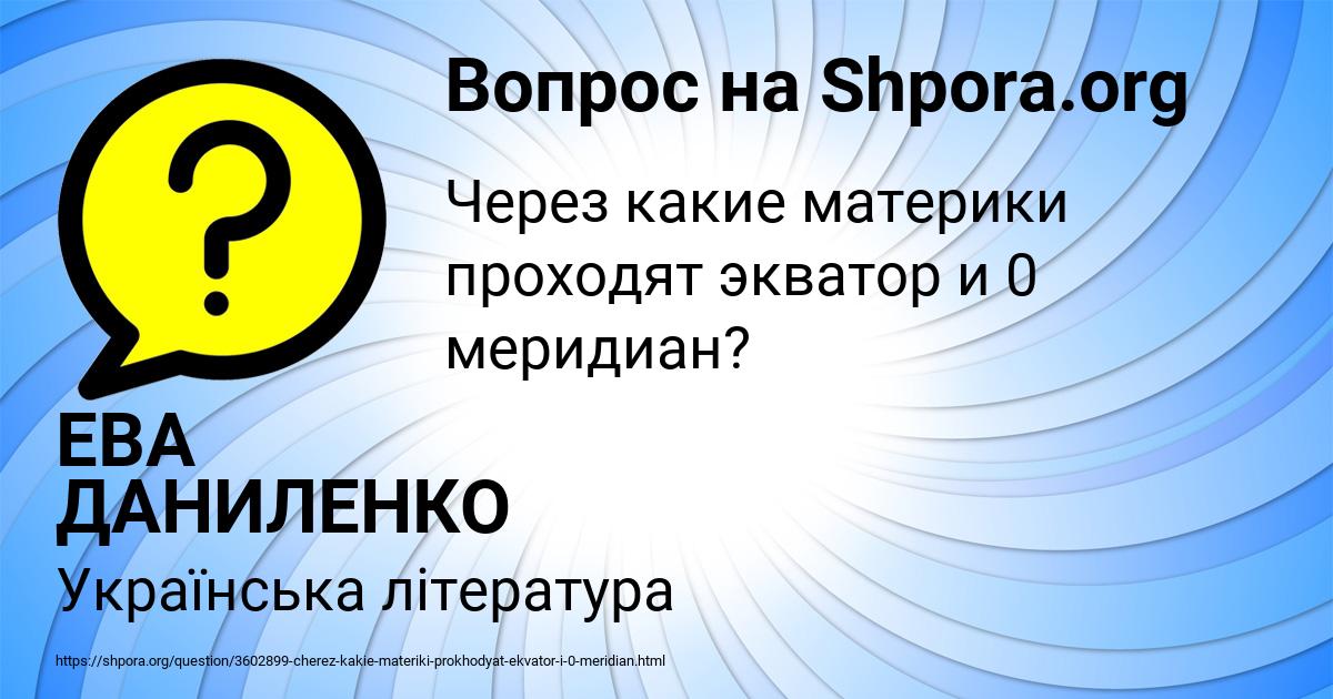 Картинка с текстом вопроса от пользователя ЕВА ДАНИЛЕНКО