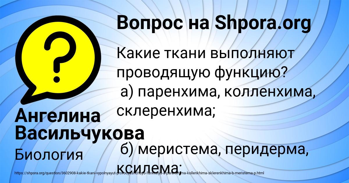 Картинка с текстом вопроса от пользователя Ангелина Васильчукова