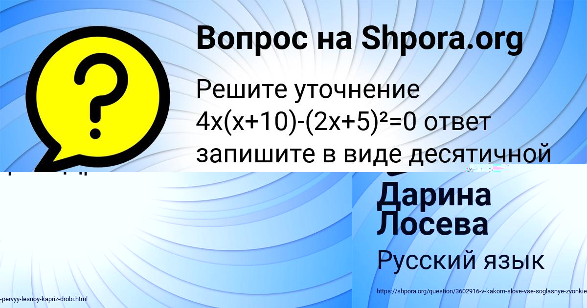 Картинка с текстом вопроса от пользователя Дарина Лосева