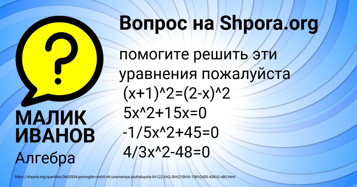 Картинка с текстом вопроса от пользователя МАЛИК ИВАНОВ