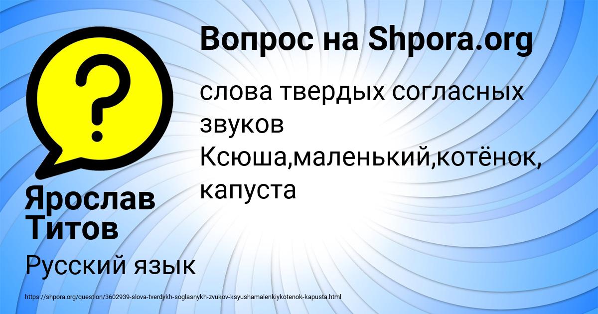 Картинка с текстом вопроса от пользователя Ярослав Титов