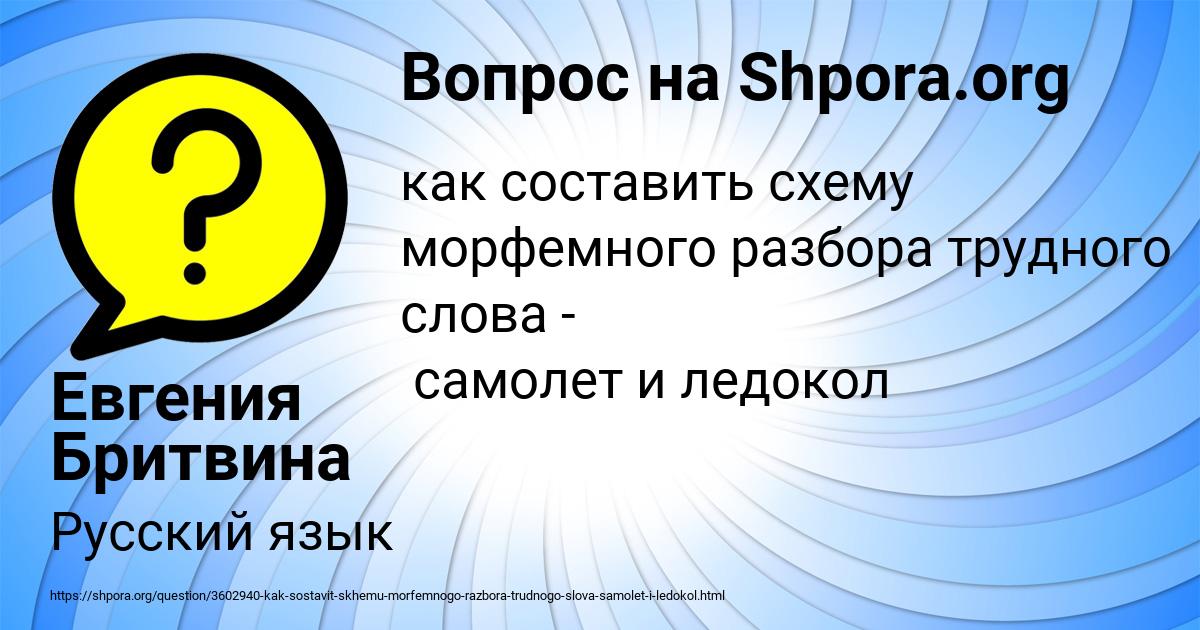 Картинка с текстом вопроса от пользователя Евгения Бритвина