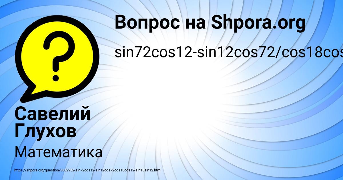 Картинка с текстом вопроса от пользователя Савелий Глухов