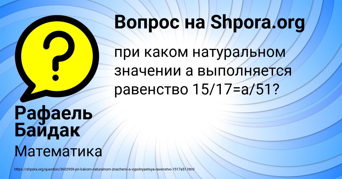 Картинка с текстом вопроса от пользователя Рафаель Байдак