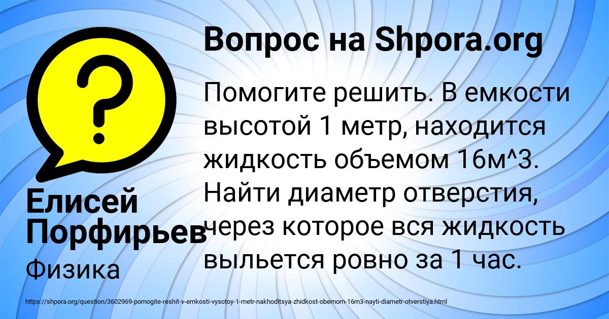 Картинка с текстом вопроса от пользователя Елисей Порфирьев