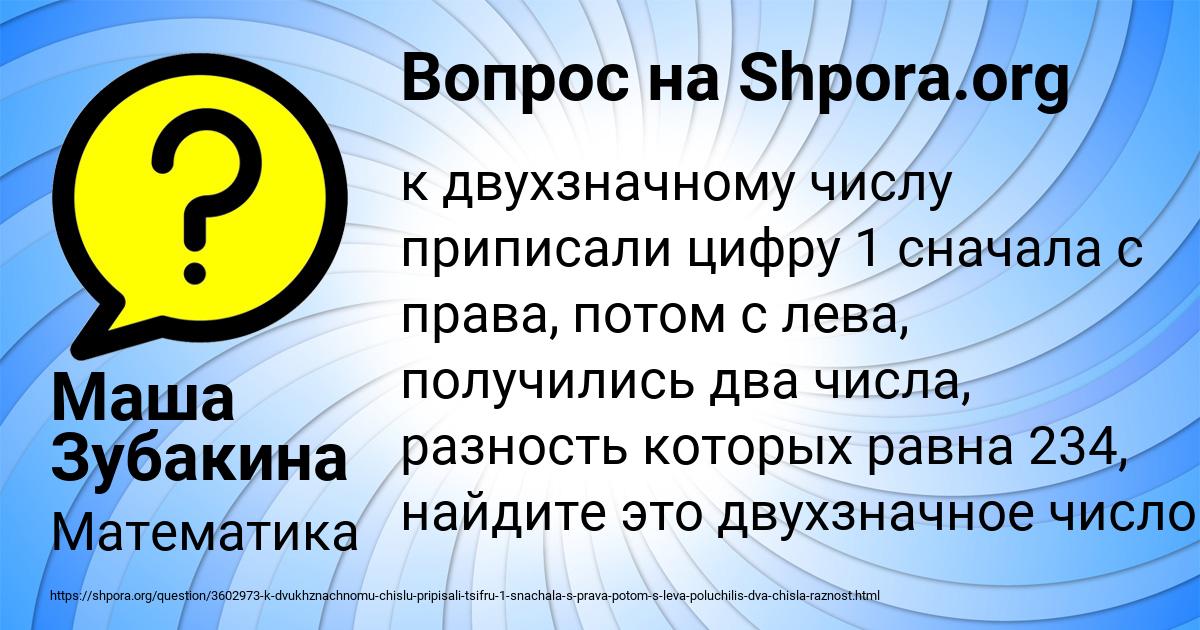 Картинка с текстом вопроса от пользователя Маша Зубакина