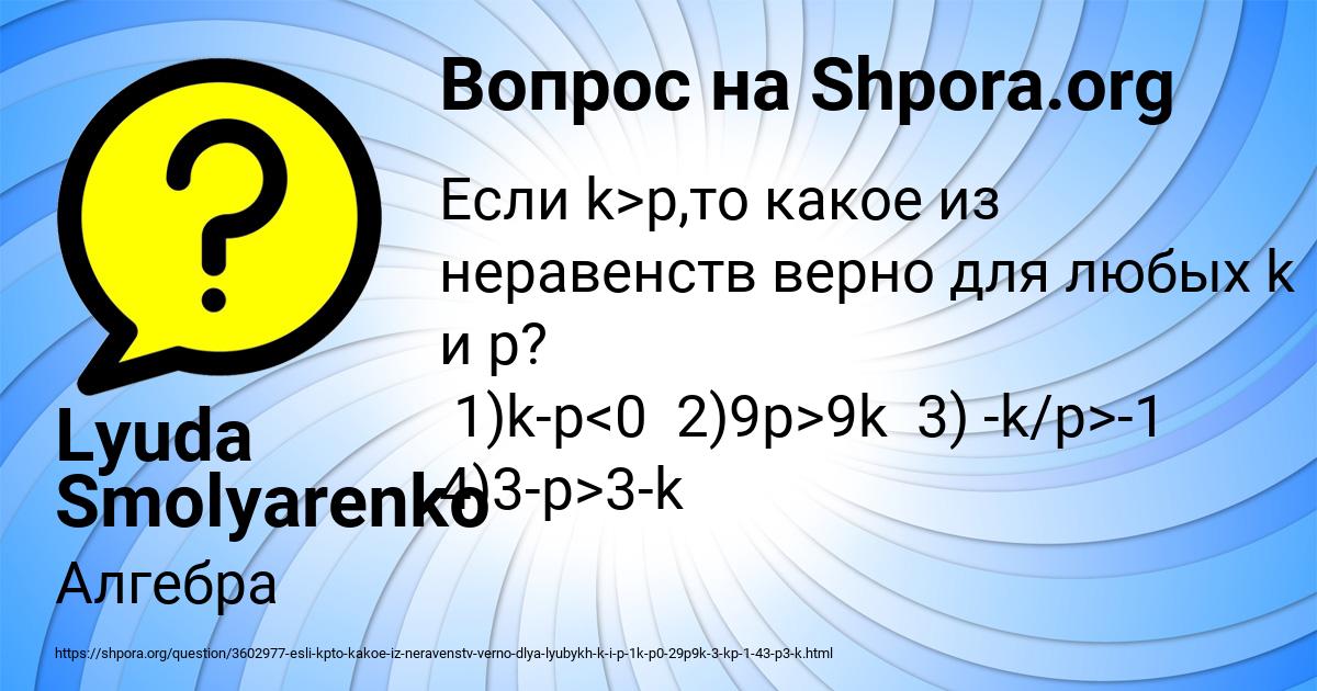 Картинка с текстом вопроса от пользователя Lyuda Smolyarenko
