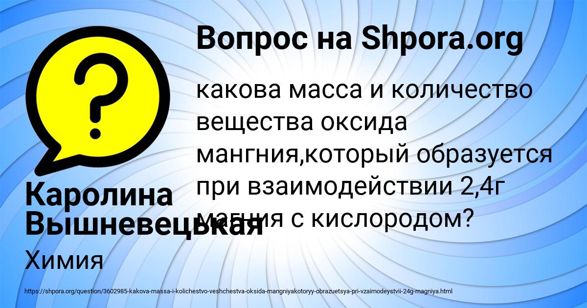 Картинка с текстом вопроса от пользователя Каролина Вышневецькая