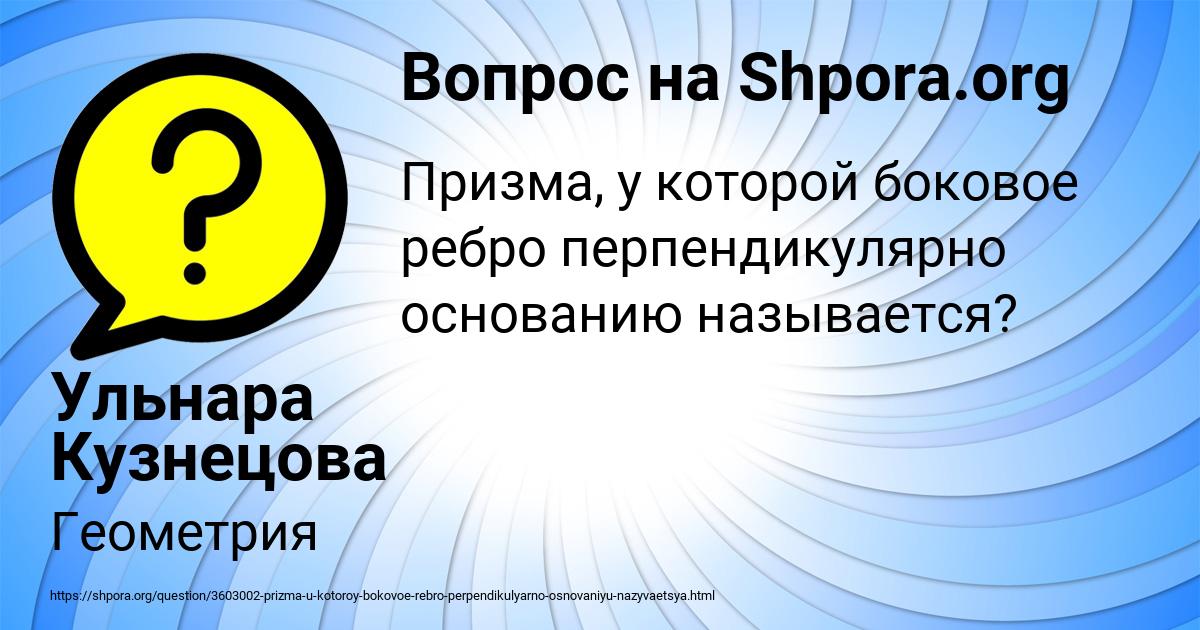 Картинка с текстом вопроса от пользователя Ульнара Кузнецова