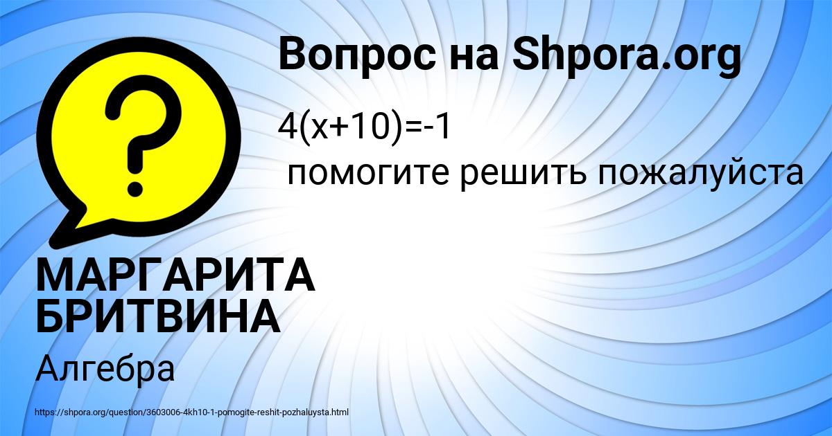 Картинка с текстом вопроса от пользователя МАРГАРИТА БРИТВИНА