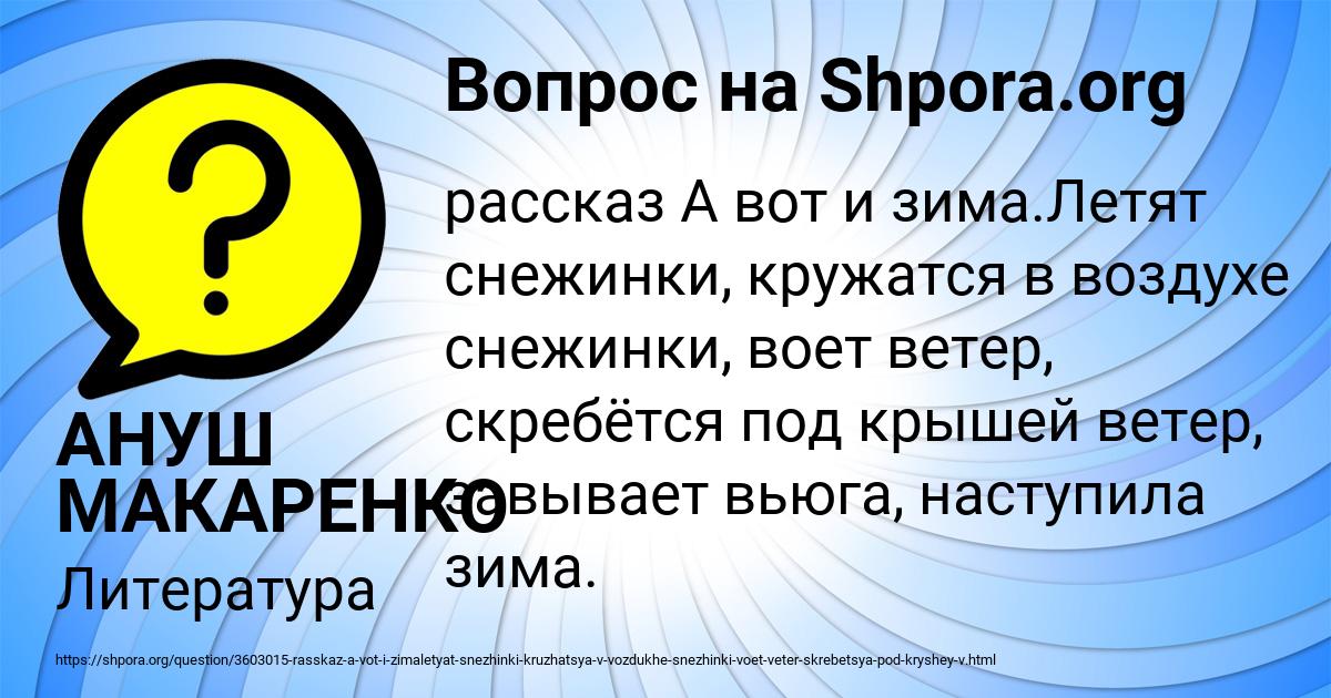 Картинка с текстом вопроса от пользователя АНУШ МАКАРЕНКО