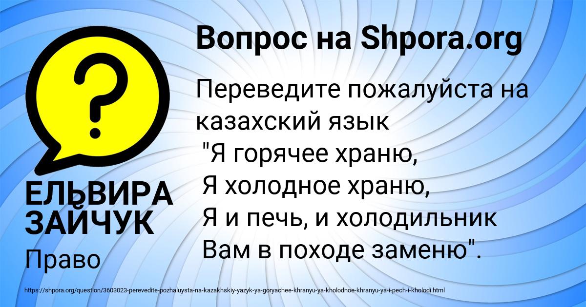 Картинка с текстом вопроса от пользователя ЕЛЬВИРА ЗАЙЧУК
