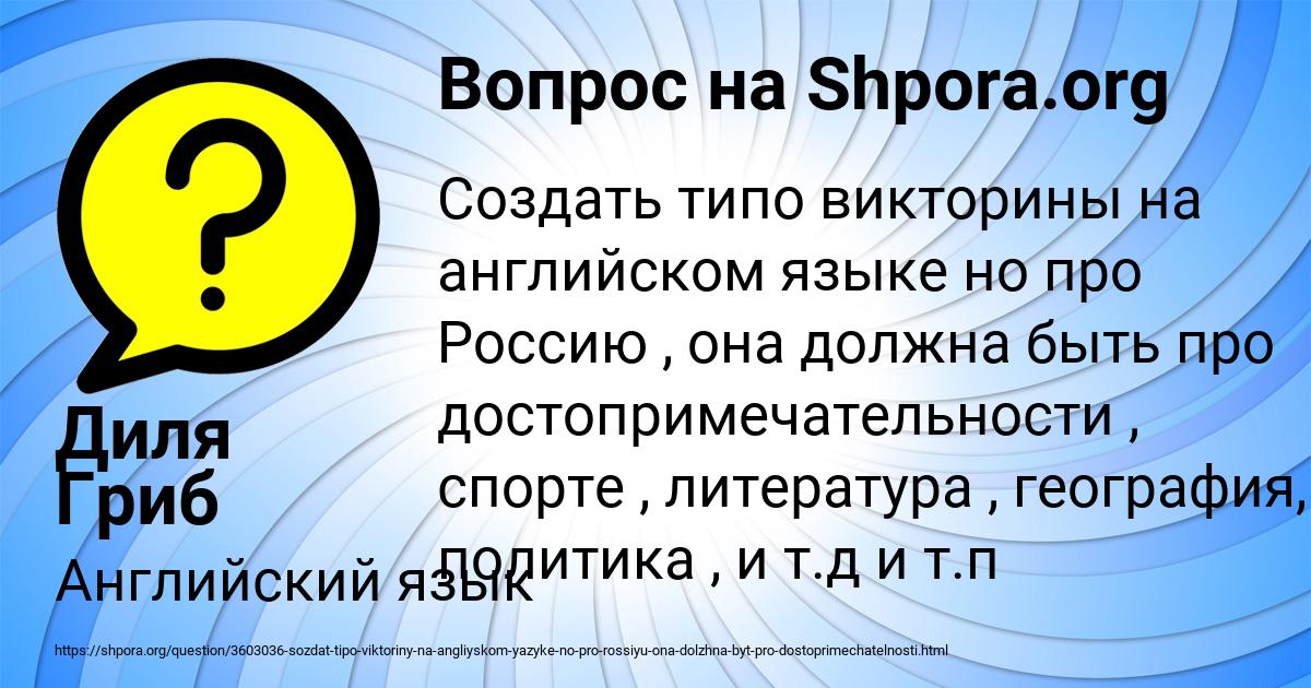 Картинка с текстом вопроса от пользователя Диля Гриб