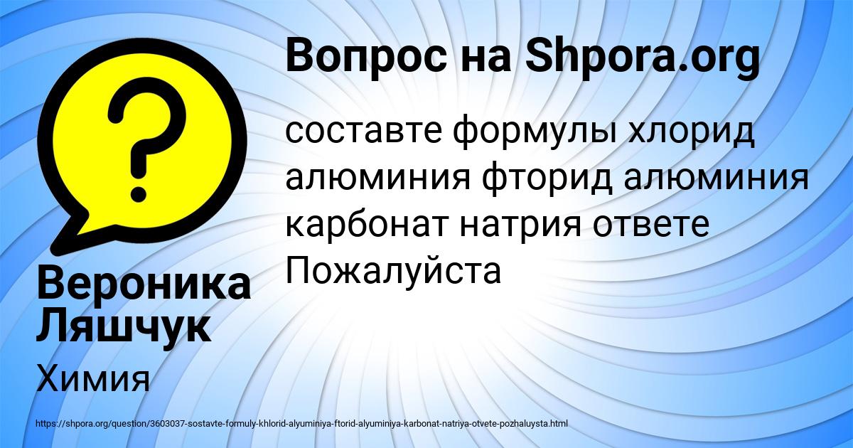 Картинка с текстом вопроса от пользователя Вероника Ляшчук