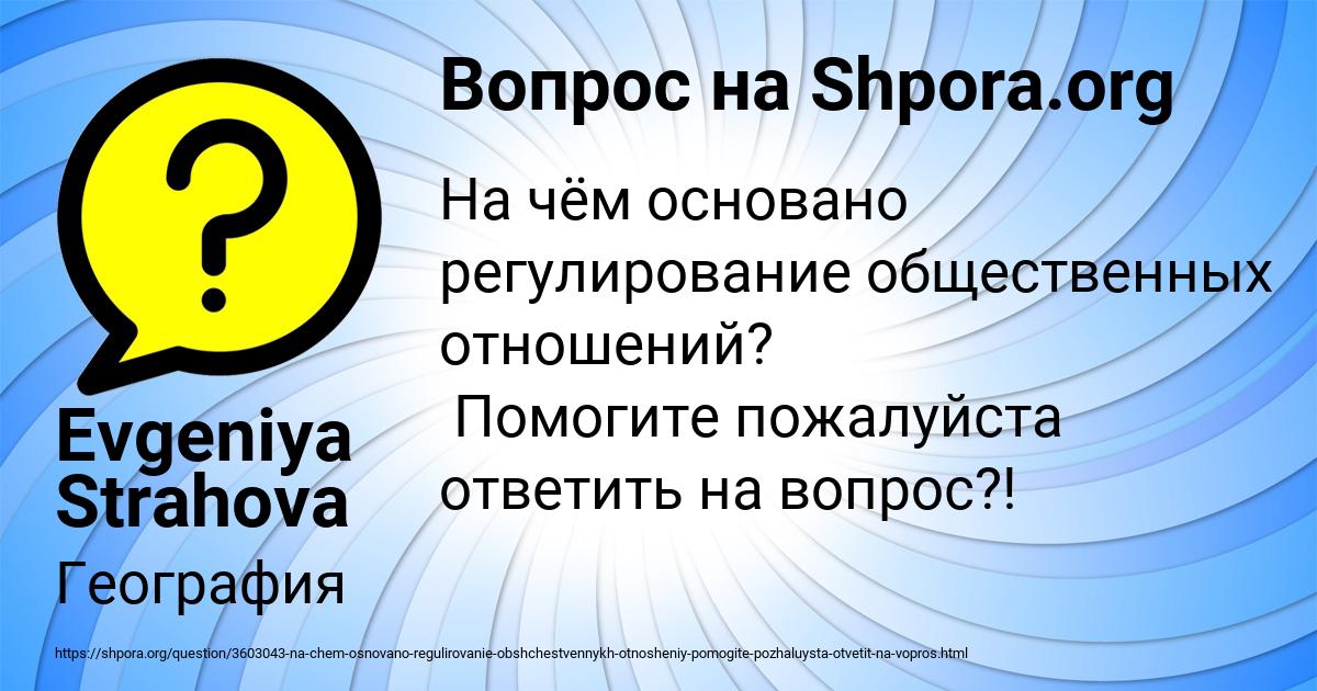 Картинка с текстом вопроса от пользователя Evgeniya Strahova