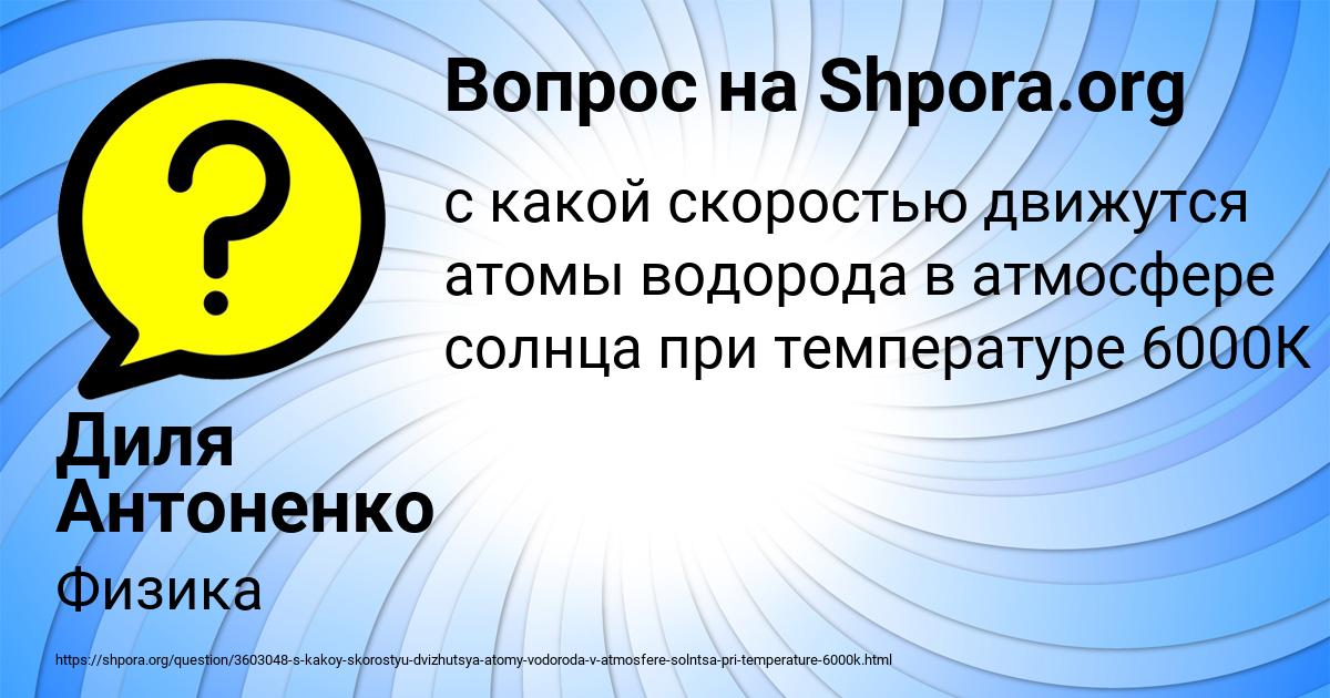 Картинка с текстом вопроса от пользователя Диля Антоненко