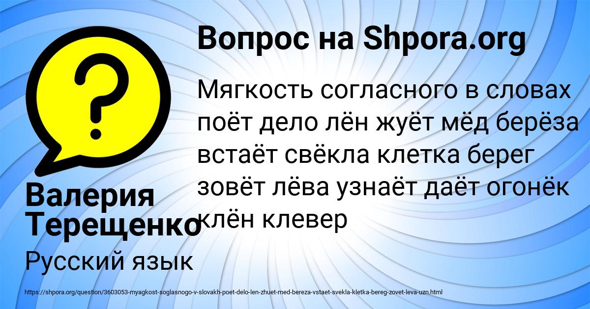 Картинка с текстом вопроса от пользователя Валерия Терещенко