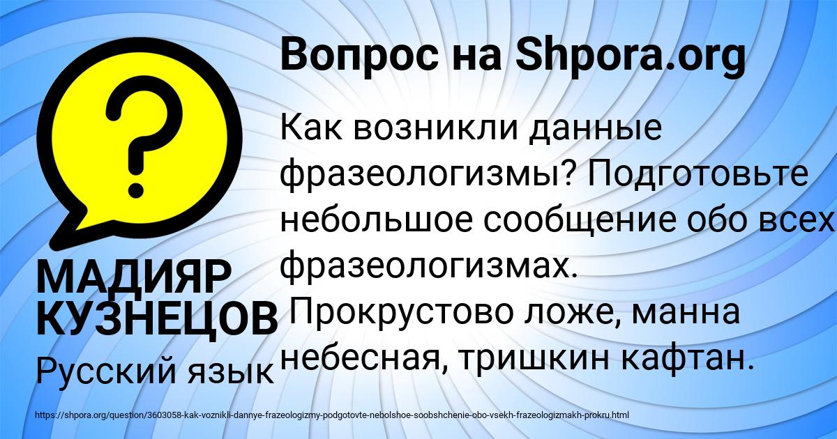 Картинка с текстом вопроса от пользователя МАДИЯР КУЗНЕЦОВ