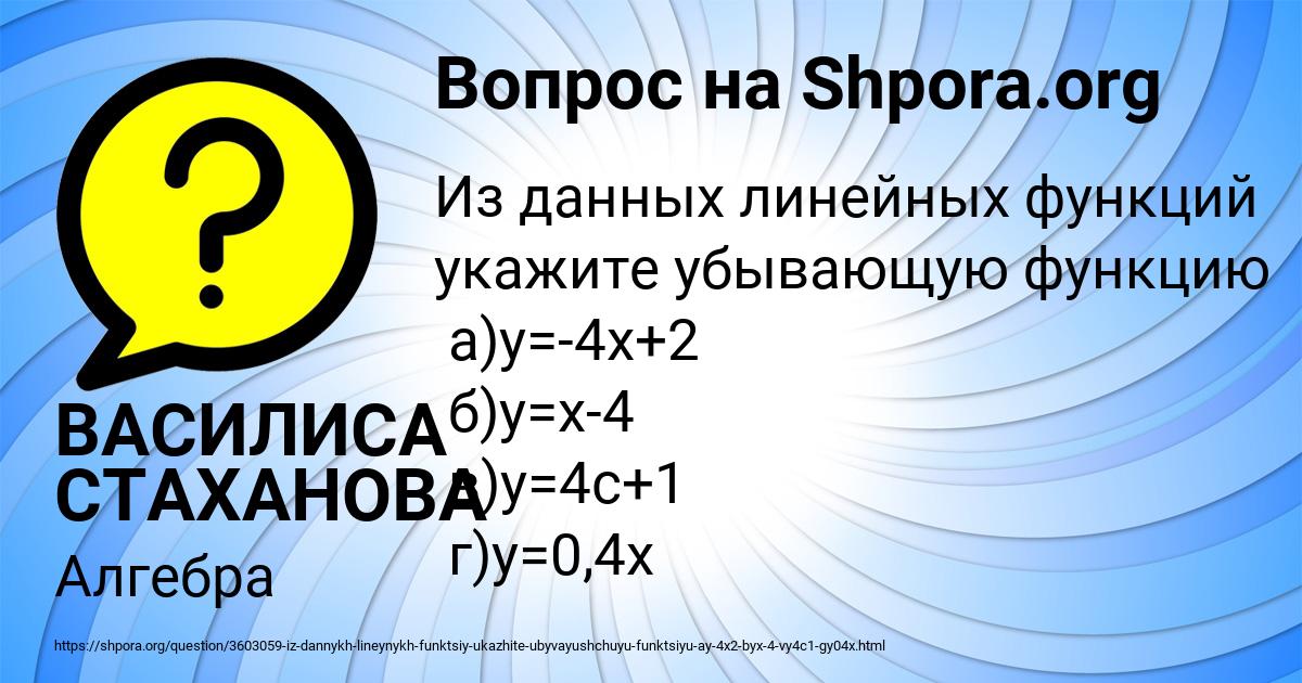 Картинка с текстом вопроса от пользователя ВАСИЛИСА СТАХАНОВА