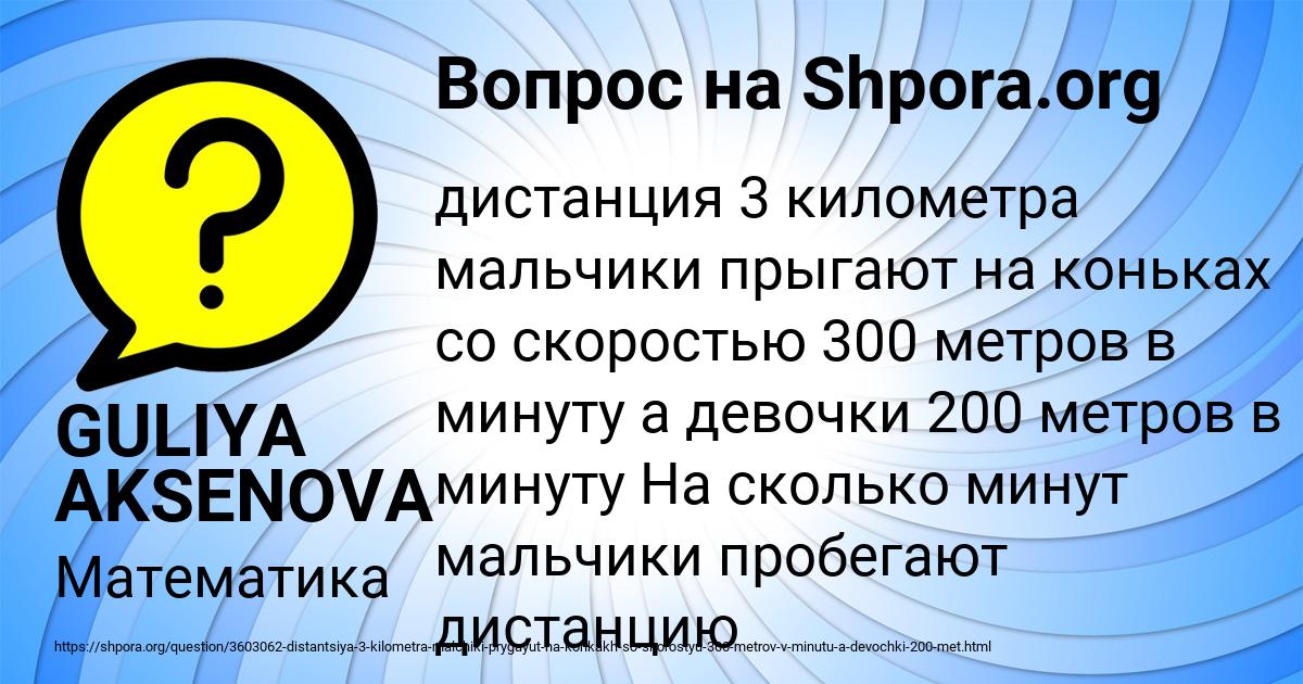 Картинка с текстом вопроса от пользователя GULIYA AKSENOVA