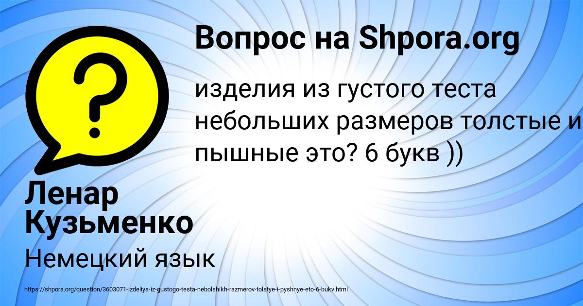 Картинка с текстом вопроса от пользователя Ленар Кузьменко