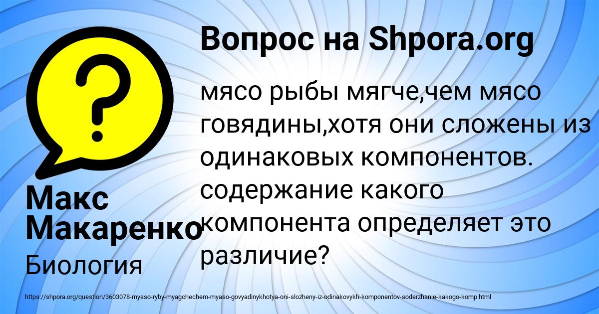 Картинка с текстом вопроса от пользователя Макс Макаренко