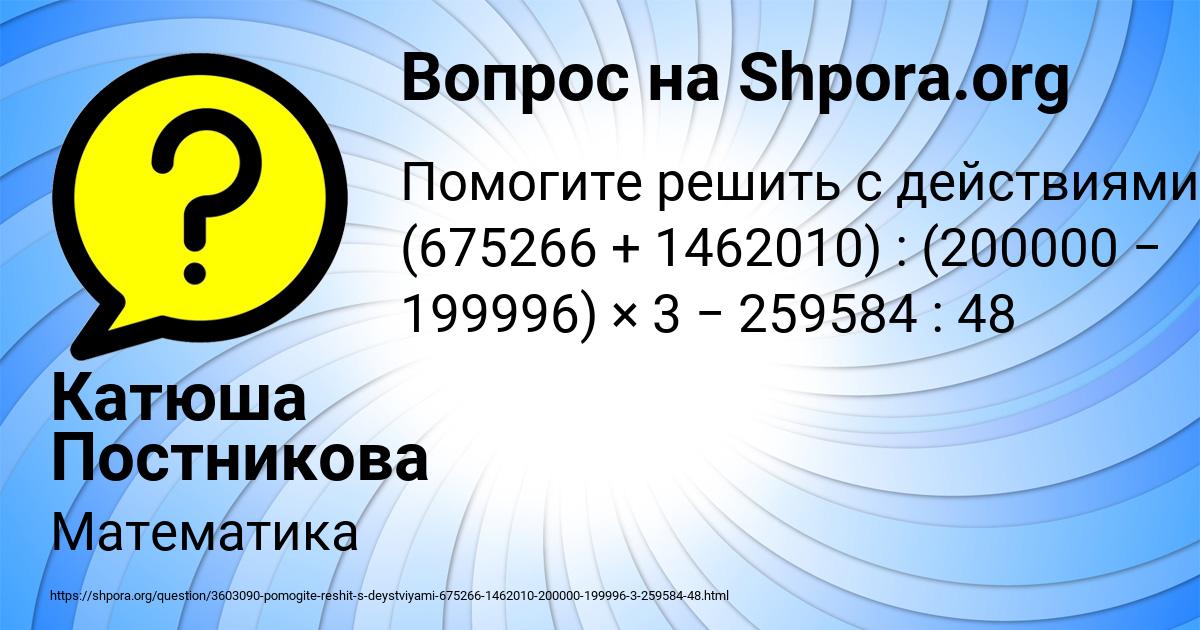 Картинка с текстом вопроса от пользователя Катюша Постникова