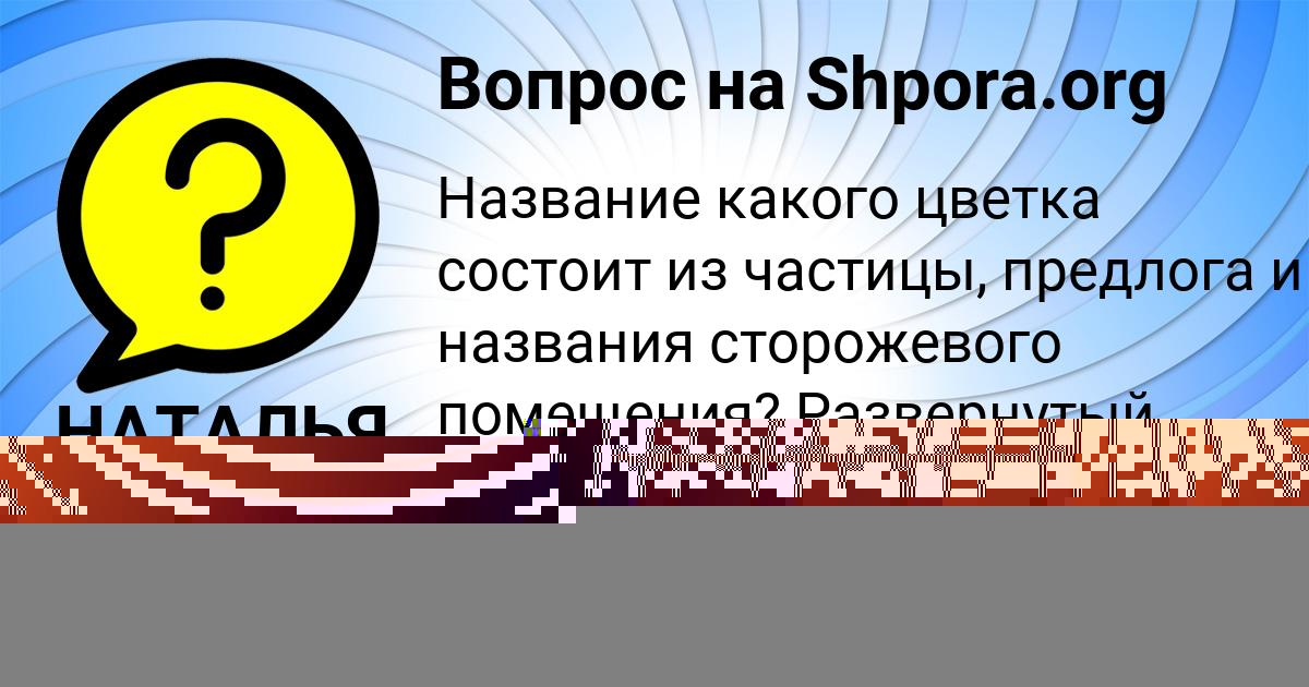 Картинка с текстом вопроса от пользователя Ринат Конюхов