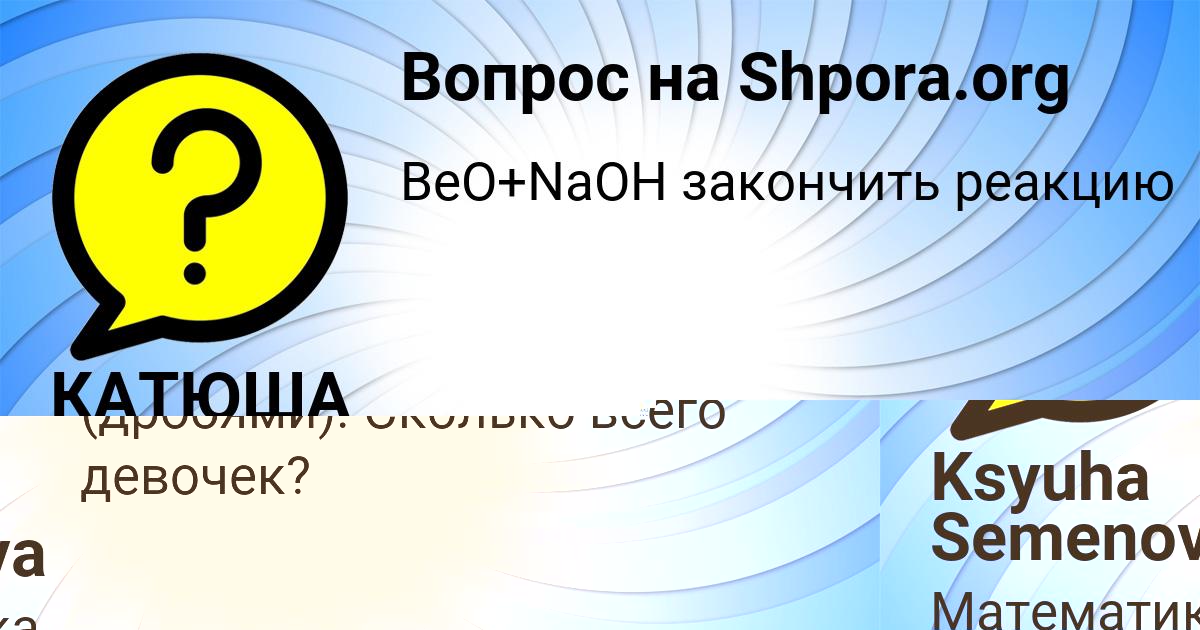 Картинка с текстом вопроса от пользователя КАТЮША ВИШНЕВСКАЯ