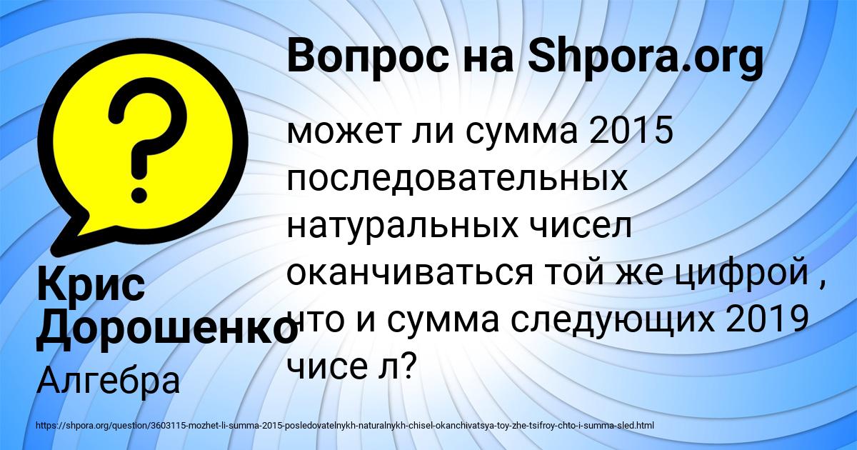 Картинка с текстом вопроса от пользователя Крис Дорошенко