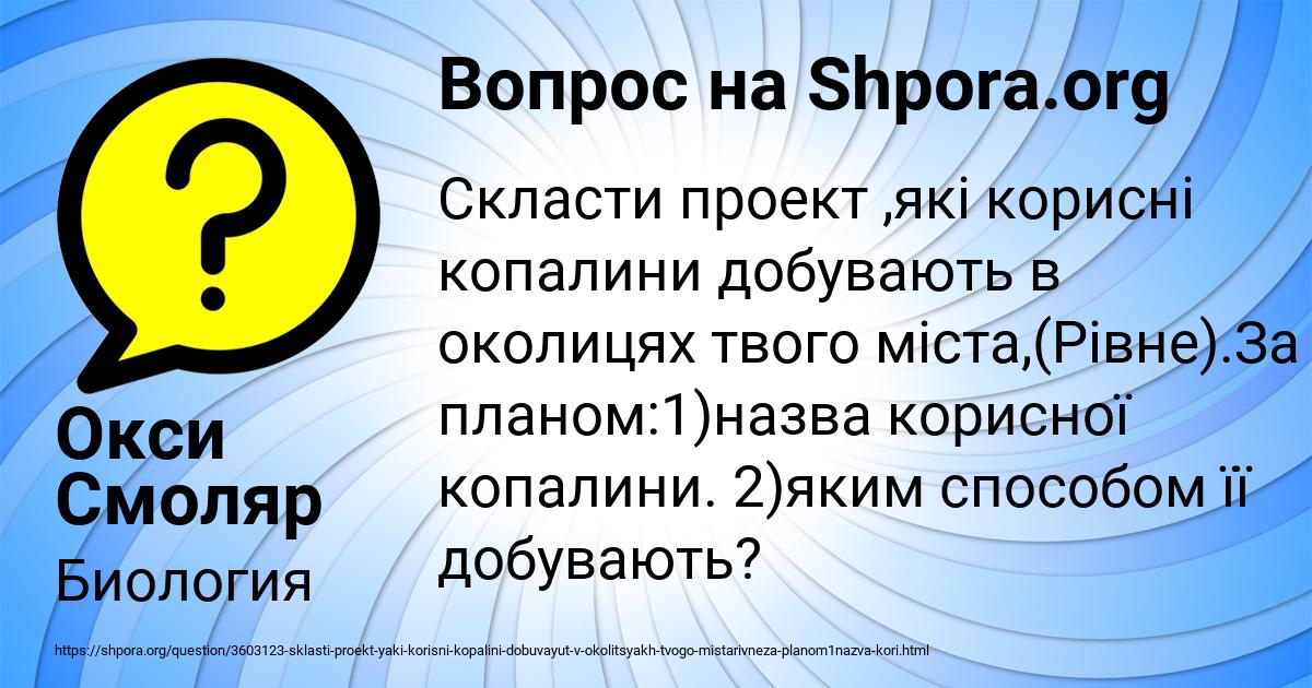 Картинка с текстом вопроса от пользователя Окси Смоляр