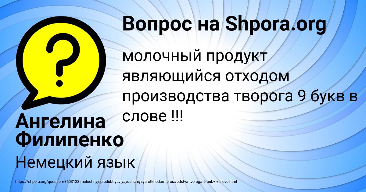 Картинка с текстом вопроса от пользователя Ангелина Филипенко