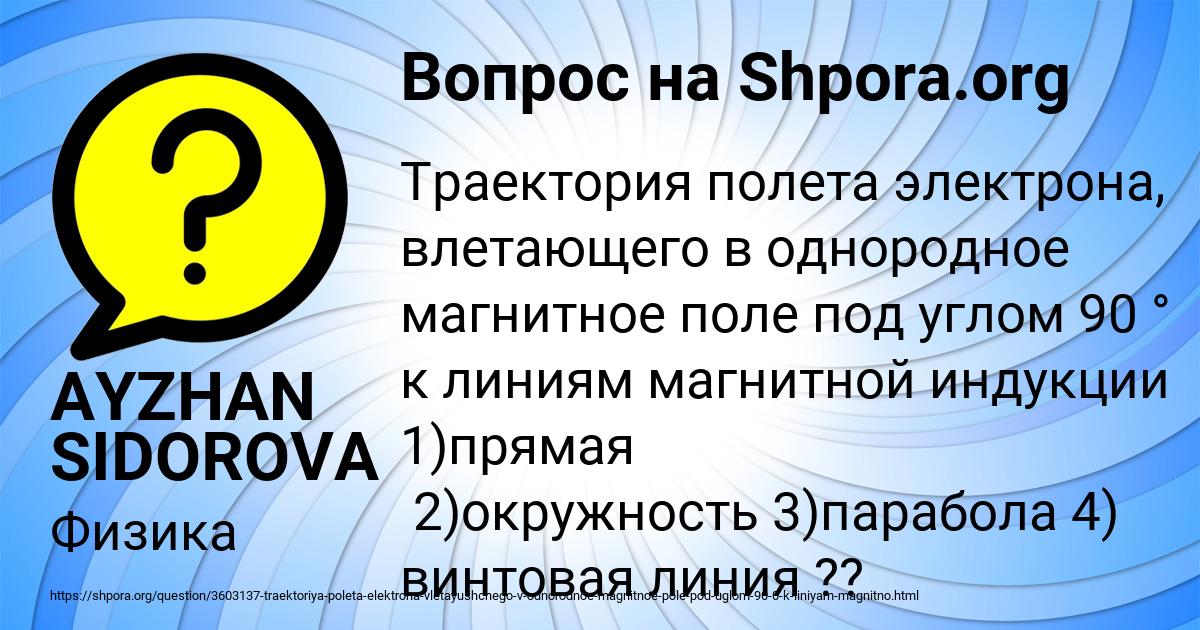 Картинка с текстом вопроса от пользователя AYZHAN SIDOROVA