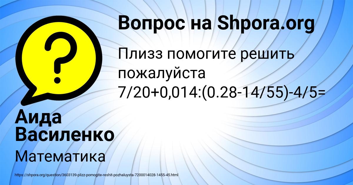 Картинка с текстом вопроса от пользователя Аида Василенко