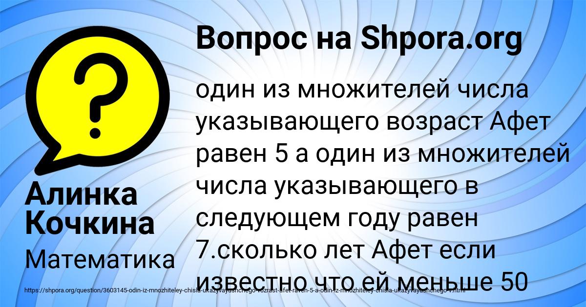 Картинка с текстом вопроса от пользователя Алинка Кочкина