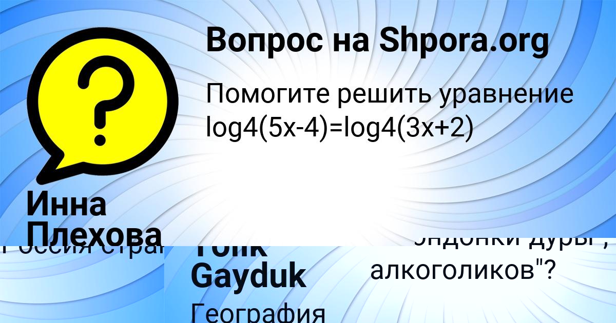 Картинка с текстом вопроса от пользователя Tolik Gayduk