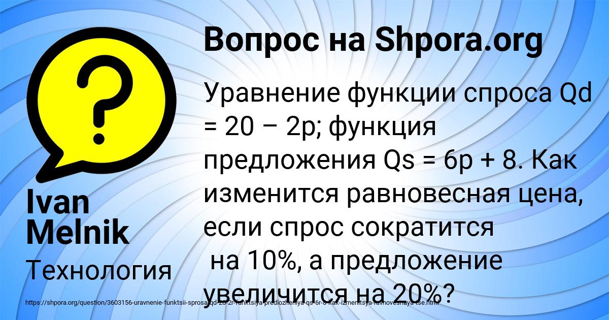 Картинка с текстом вопроса от пользователя Ivan Melnik