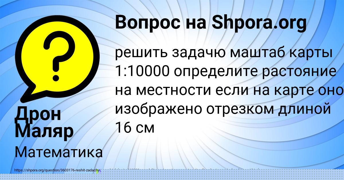 Картинка с текстом вопроса от пользователя Дрон Маляр