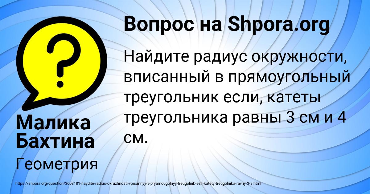 Картинка с текстом вопроса от пользователя Малика Бахтина