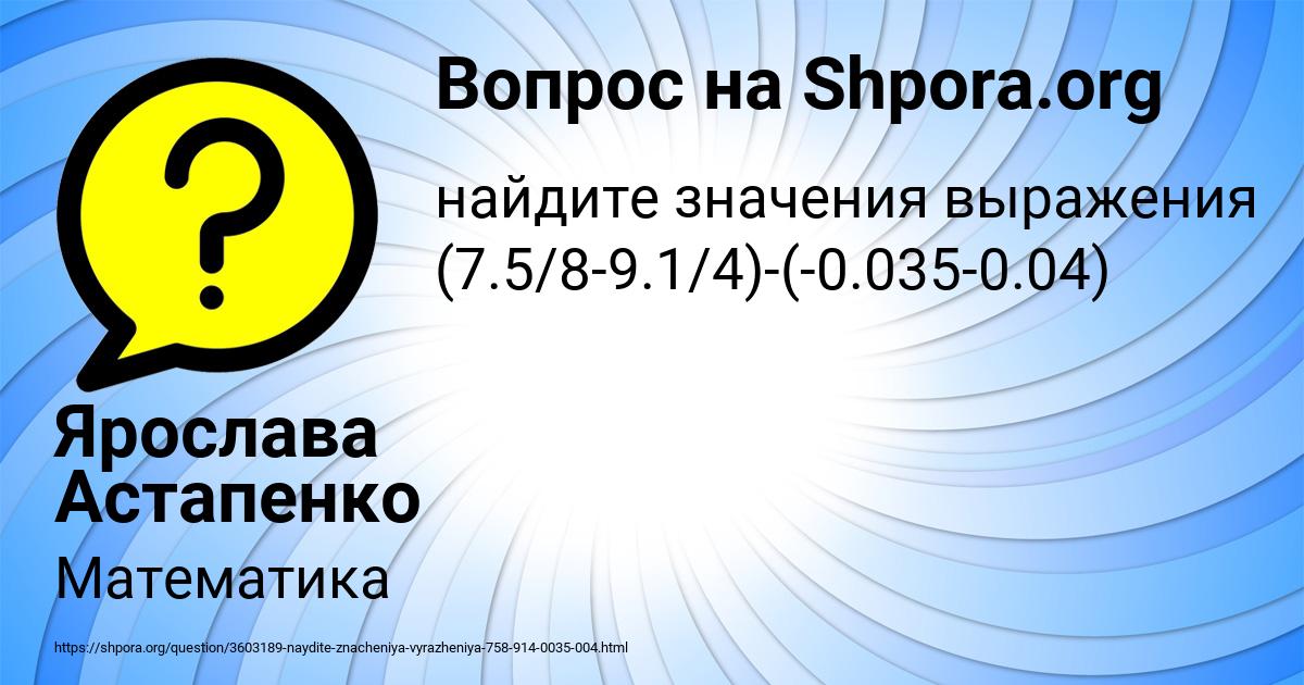 Картинка с текстом вопроса от пользователя Ярослава Астапенко 