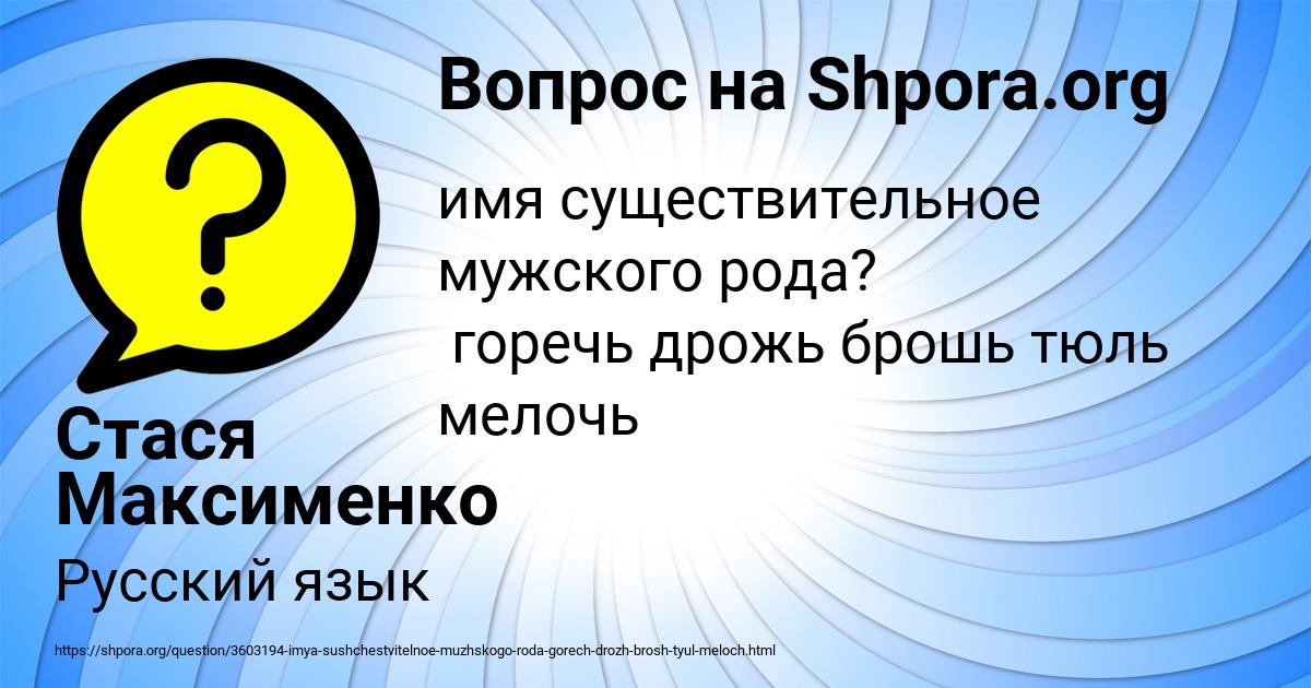 Картинка с текстом вопроса от пользователя Стася Максименко