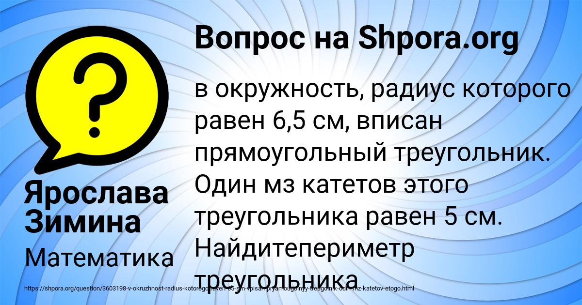 Картинка с текстом вопроса от пользователя Ярослава Зимина