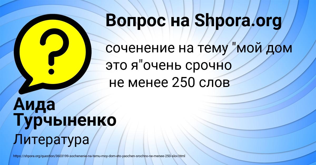 Картинка с текстом вопроса от пользователя Аида Турчыненко