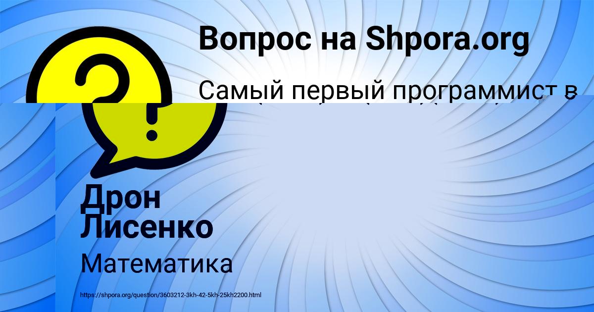 Картинка с текстом вопроса от пользователя Дрон Лисенко