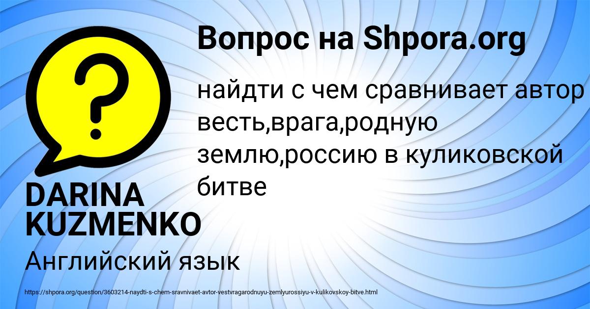 Картинка с текстом вопроса от пользователя DARINA KUZMENKO